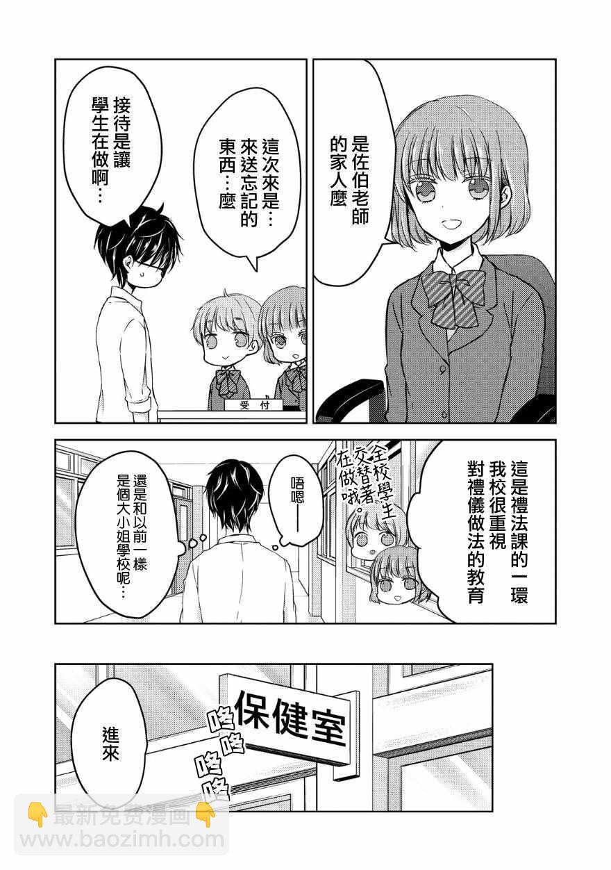 《和高冷妻子的新婚生活》第10话 第2页