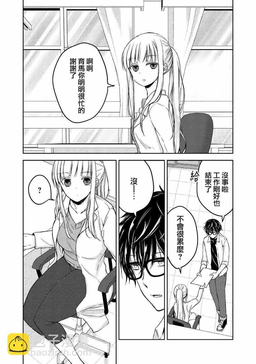 《和高冷妻子的新婚生活》第10话 第3页