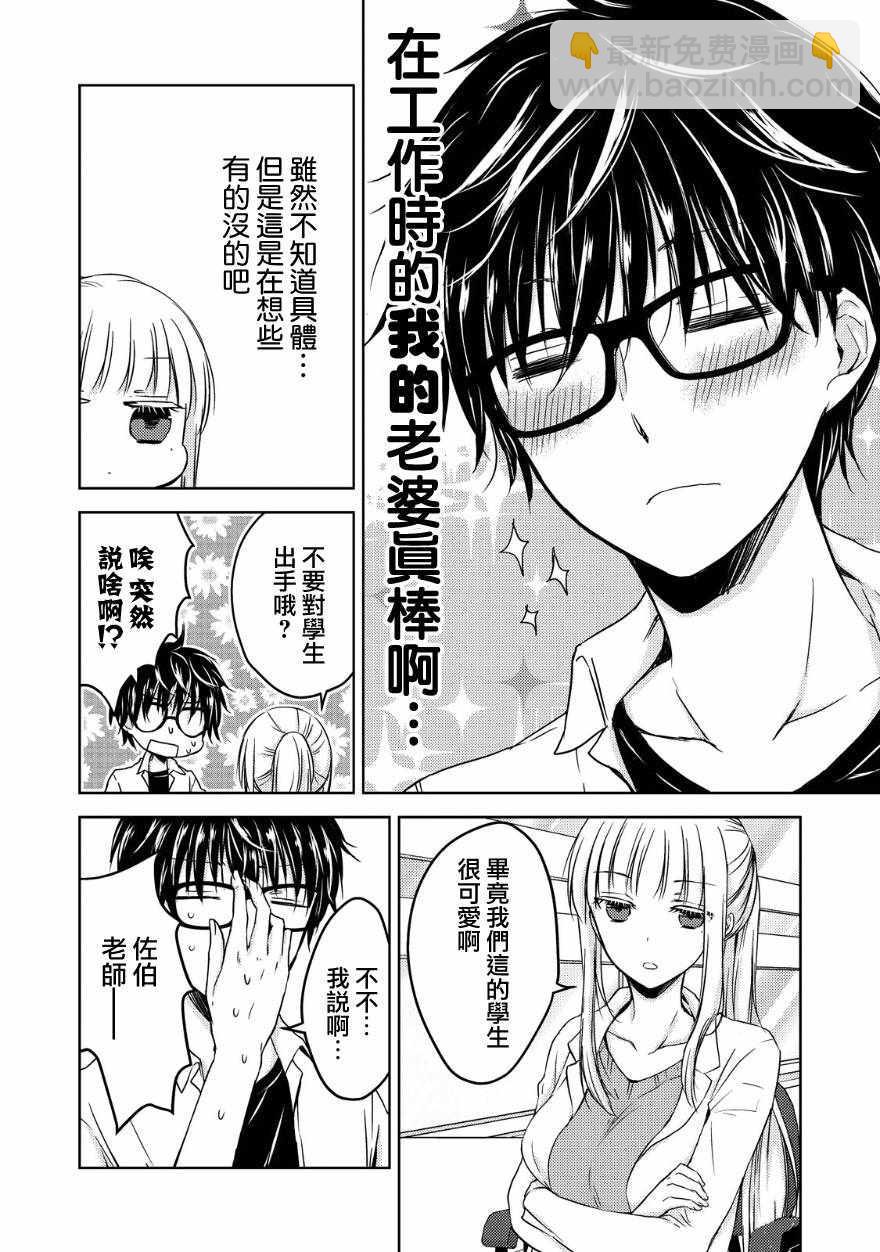 《和高冷妻子的新婚生活》第10话 第4页