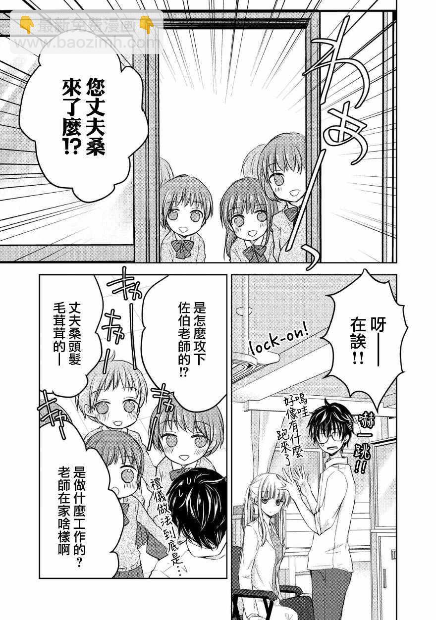 《和高冷妻子的新婚生活》第10话 第5页