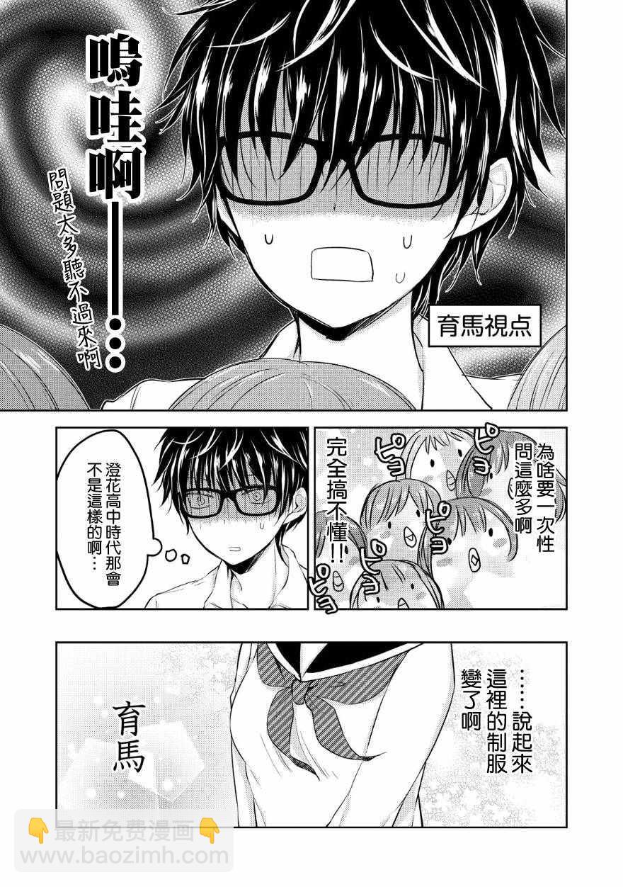 《和高冷妻子的新婚生活》第10话 第7页