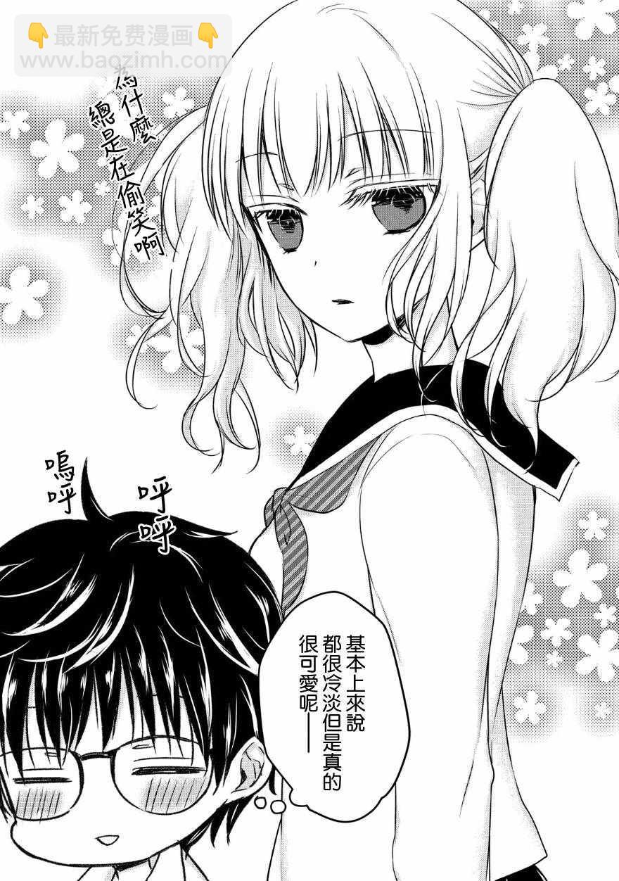 《和高冷妻子的新婚生活》第10话 第8页