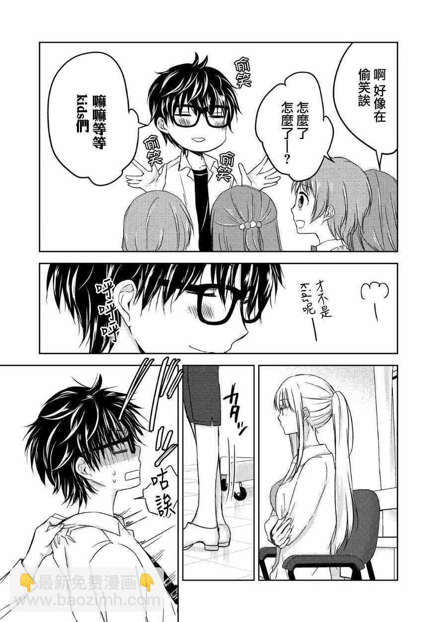 《和高冷妻子的新婚生活》第10话 第9页