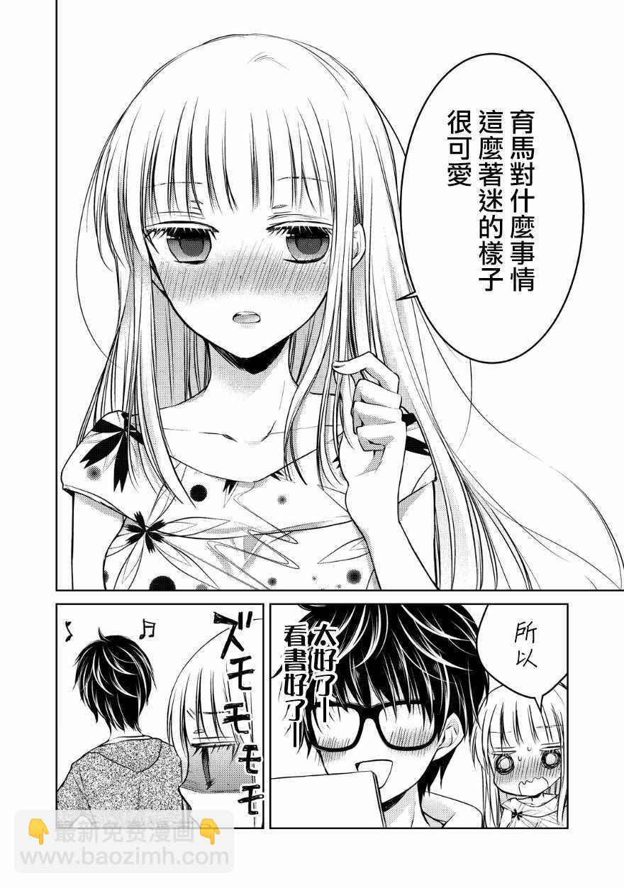 《和高冷妻子的新婚生活》第11话 第10页