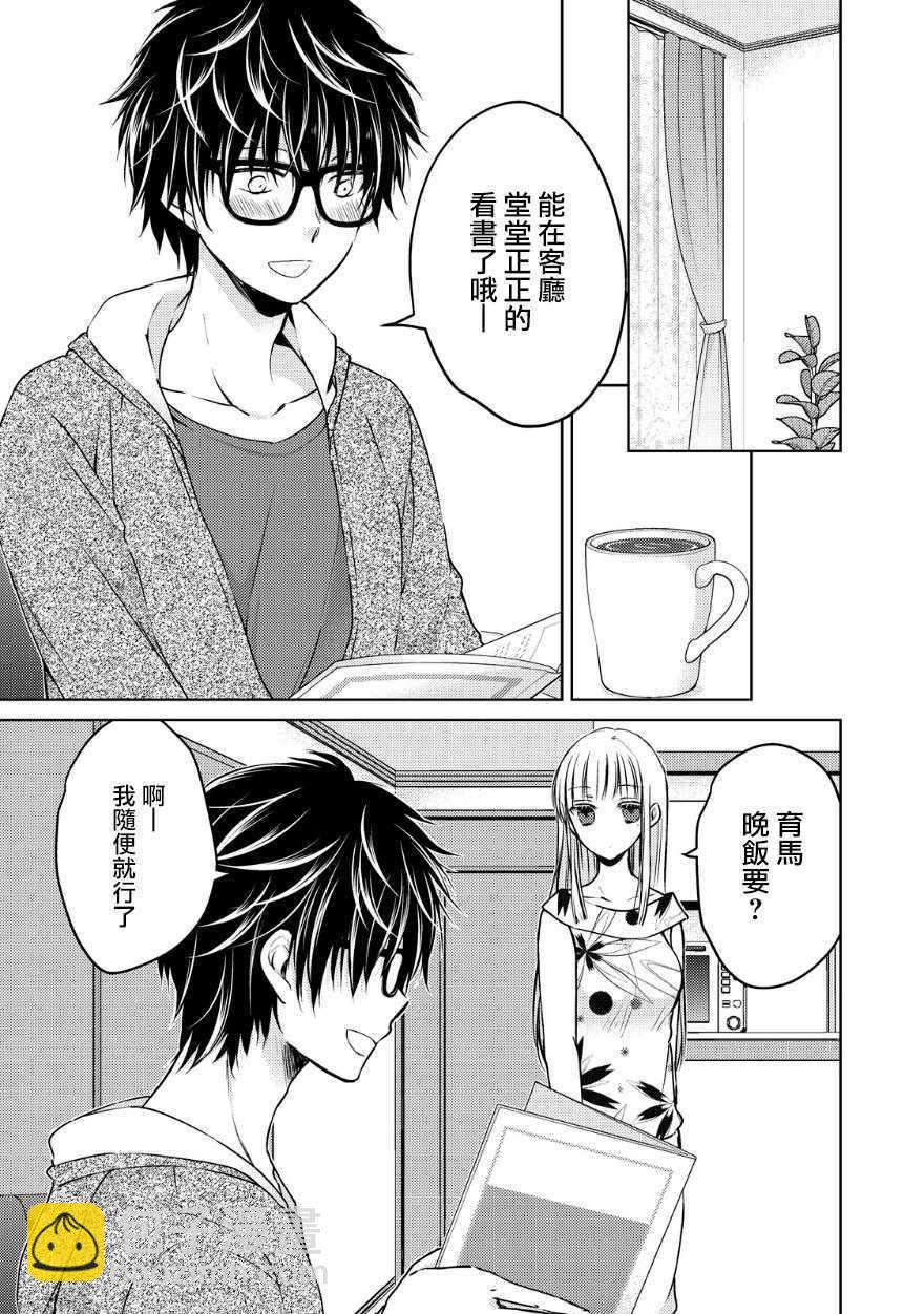 《和高冷妻子的新婚生活》第11话 第11页