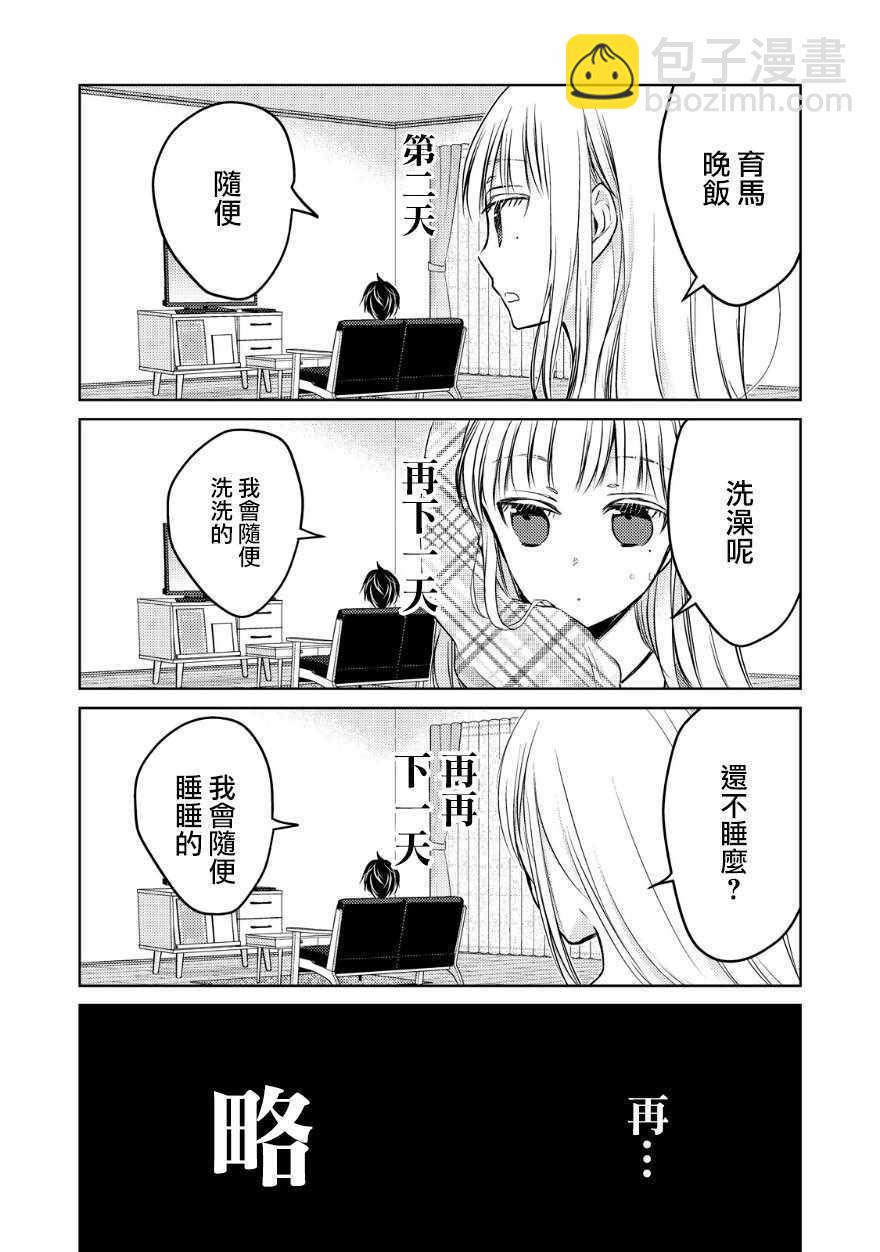 《和高冷妻子的新婚生活》第11话 第12页