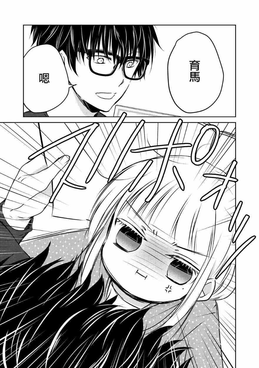 《和高冷妻子的新婚生活》第11话 第13页