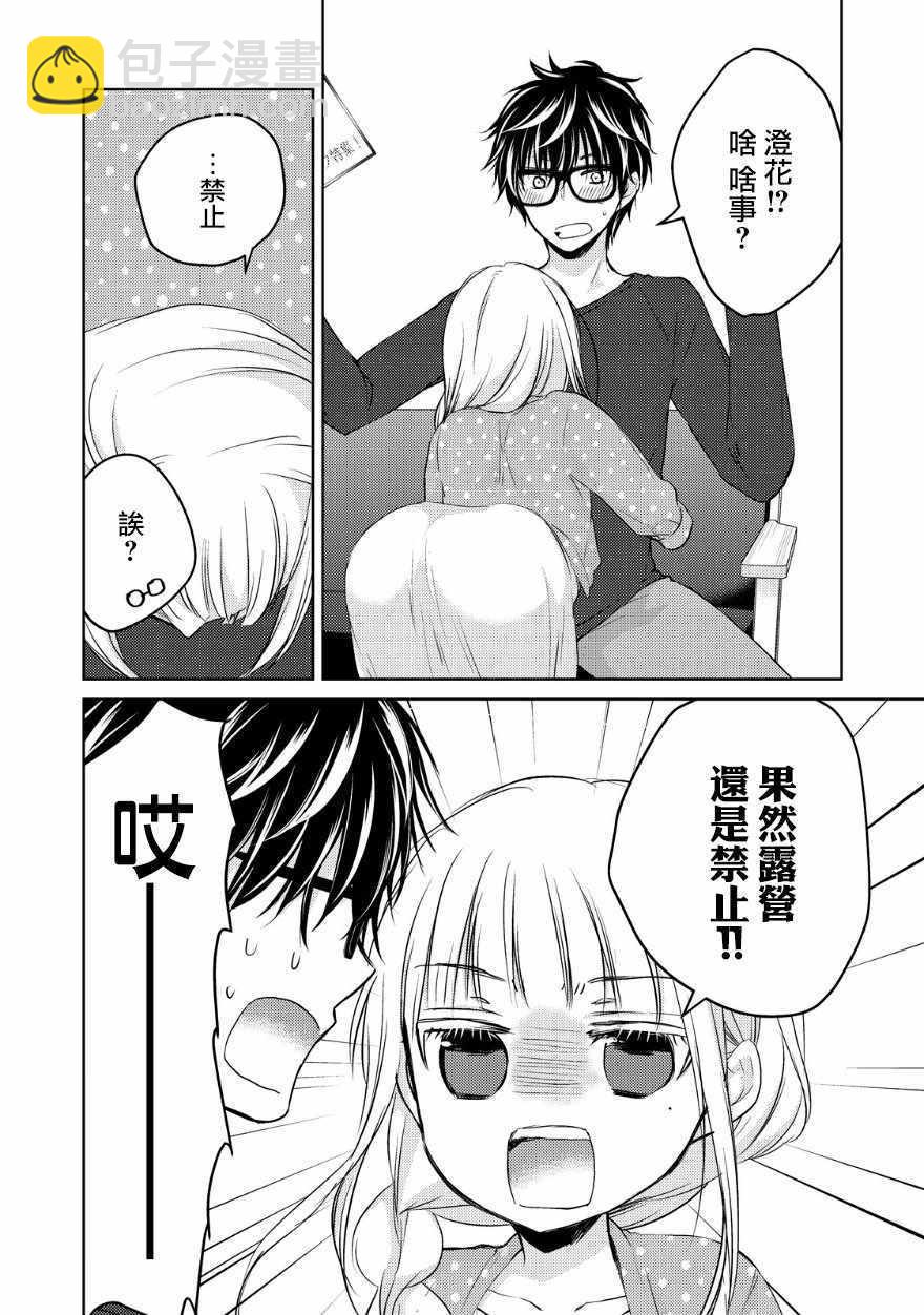 《和高冷妻子的新婚生活》第11话 第14页