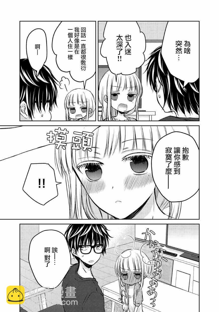 《和高冷妻子的新婚生活》第11话 第15页