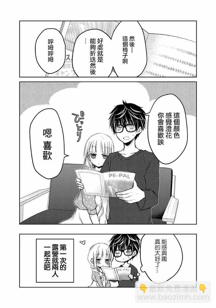 《和高冷妻子的新婚生活》第11话 第16页