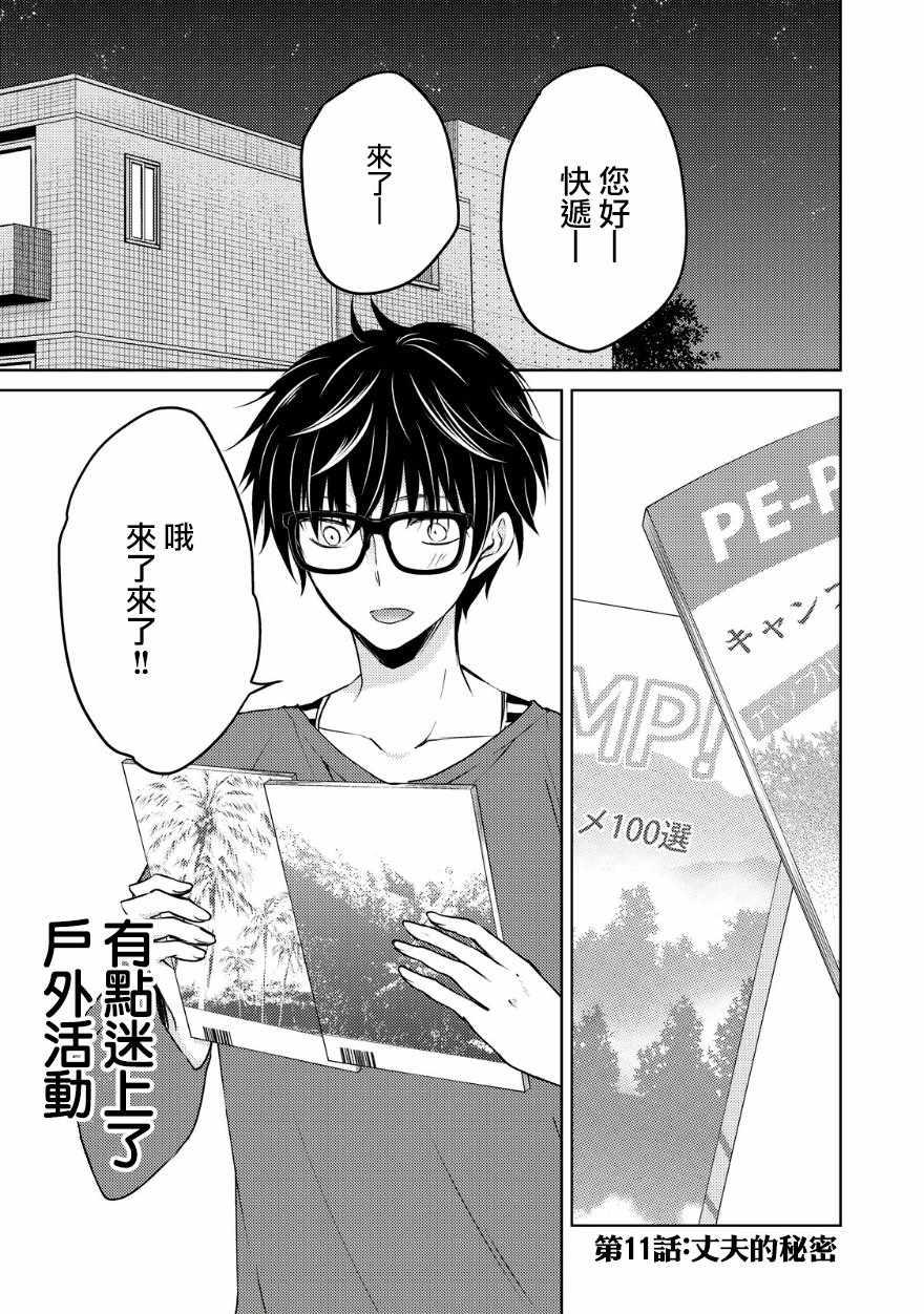 《和高冷妻子的新婚生活》第11话 第1页
