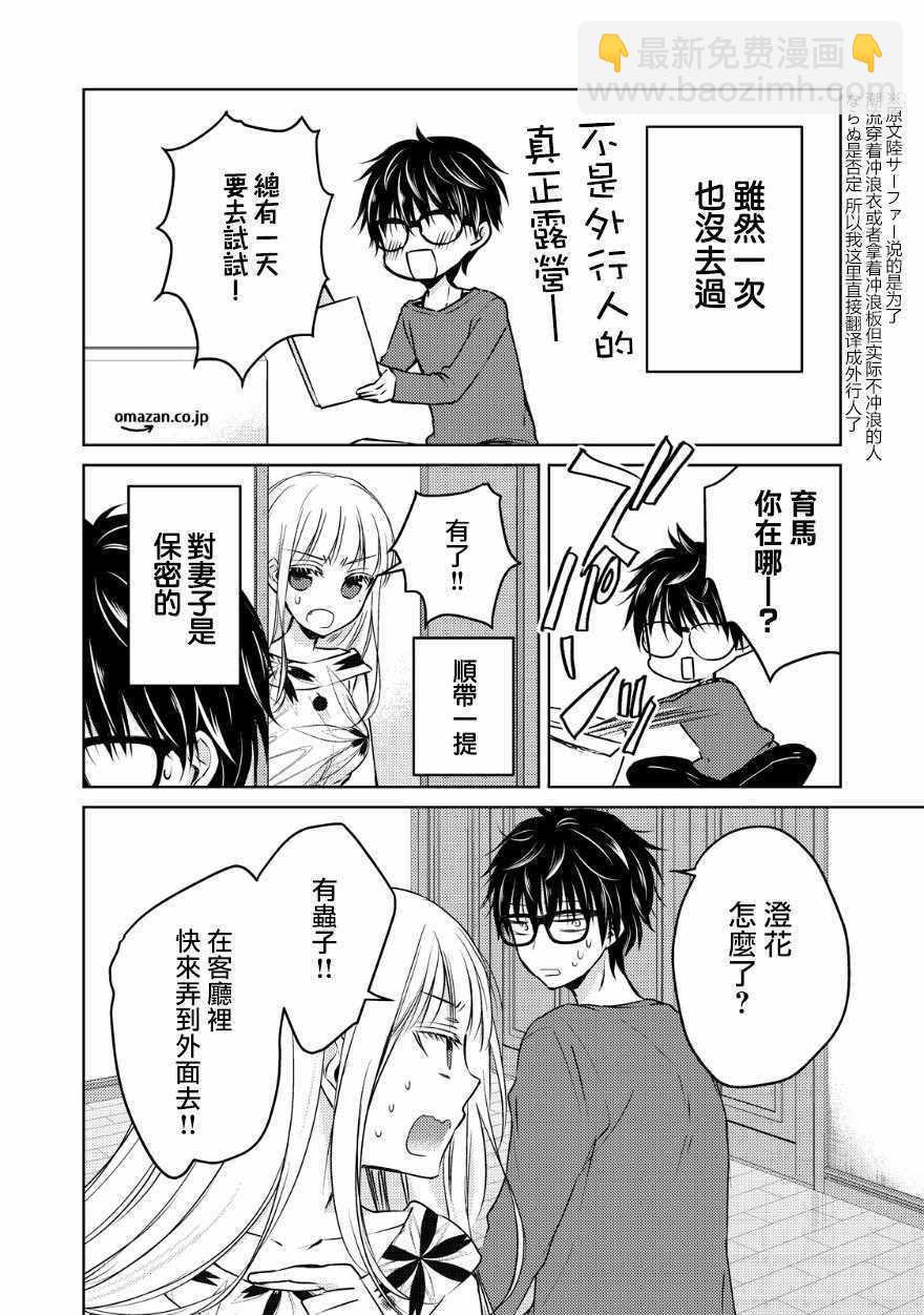 《和高冷妻子的新婚生活》第11话 第2页