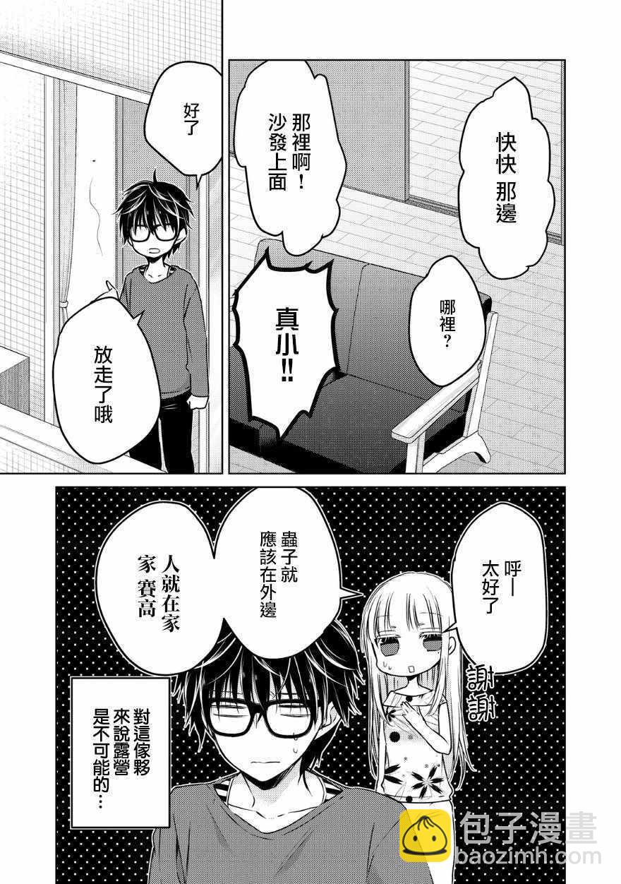 《和高冷妻子的新婚生活》第11话 第3页