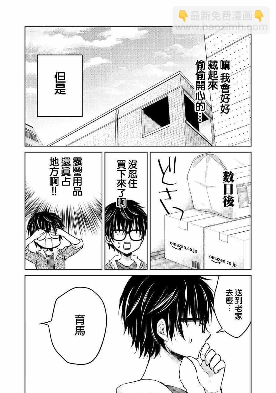 《和高冷妻子的新婚生活》第11话 第4页