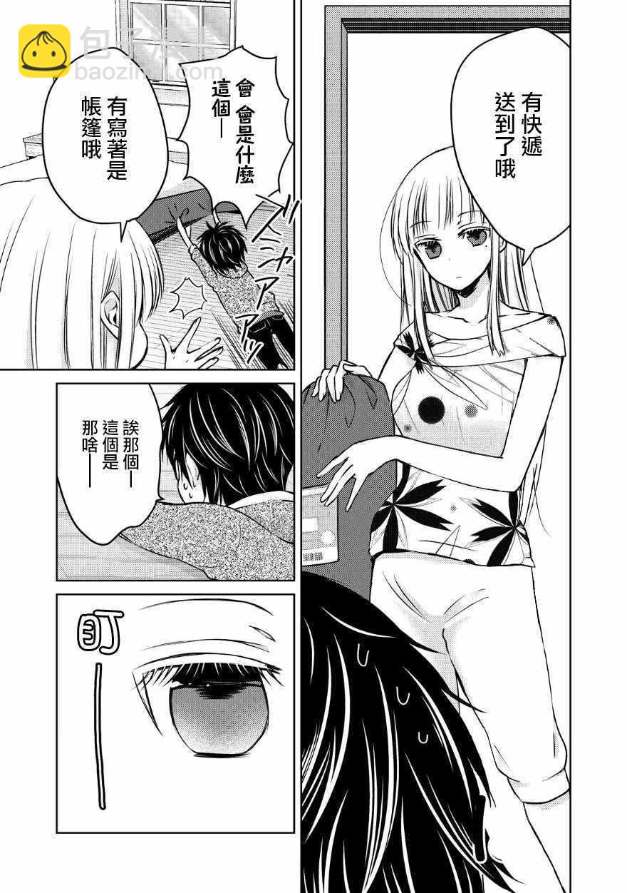 《和高冷妻子的新婚生活》第11话 第5页