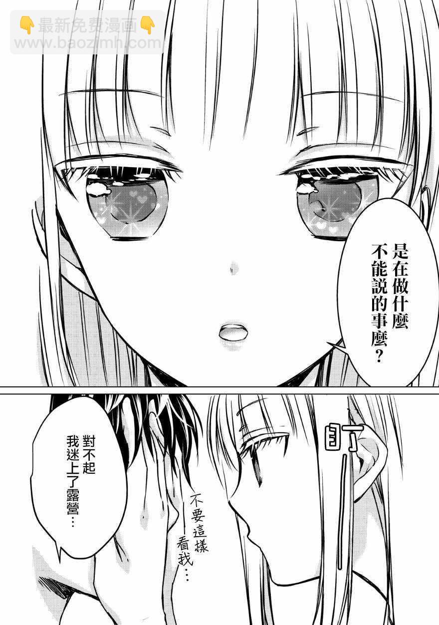 《和高冷妻子的新婚生活》第11话 第6页