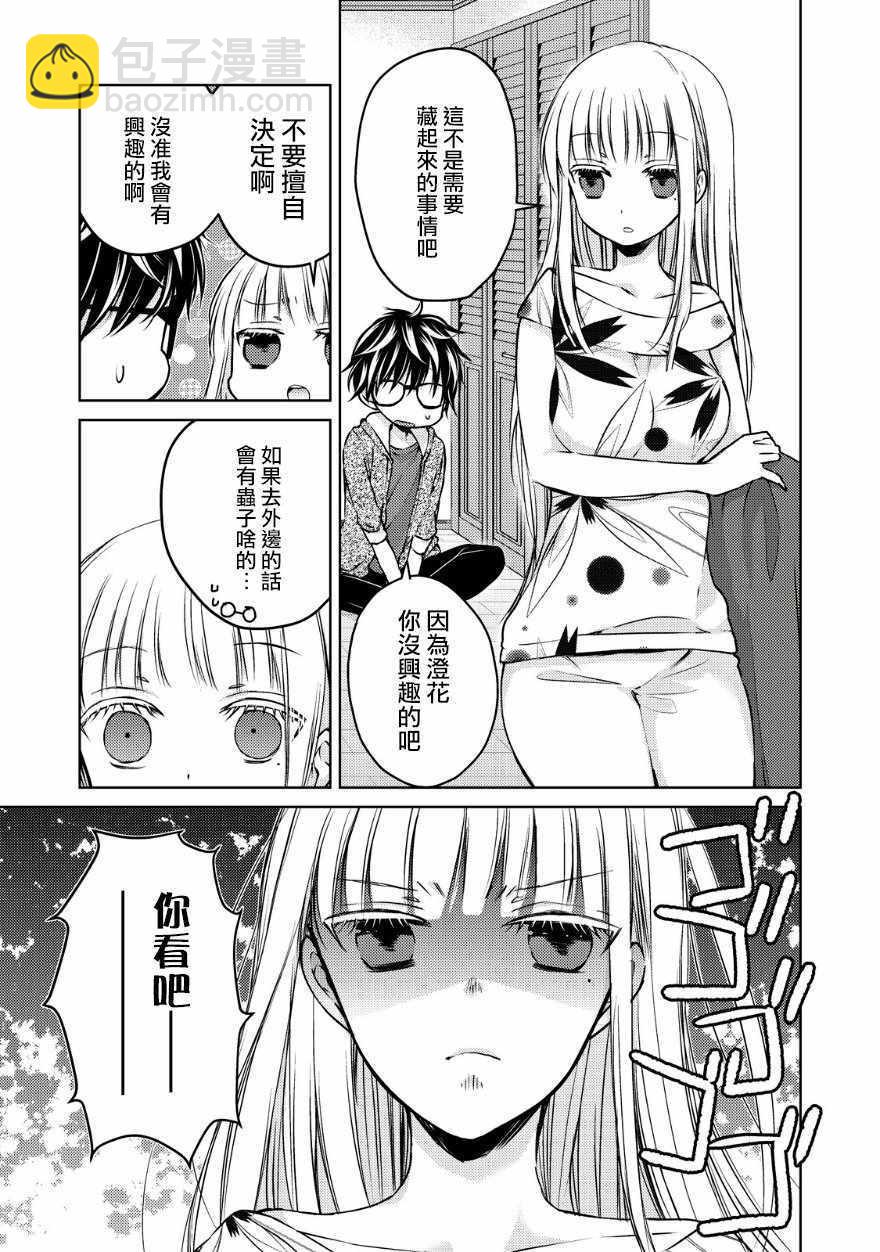 《和高冷妻子的新婚生活》第11话 第7页