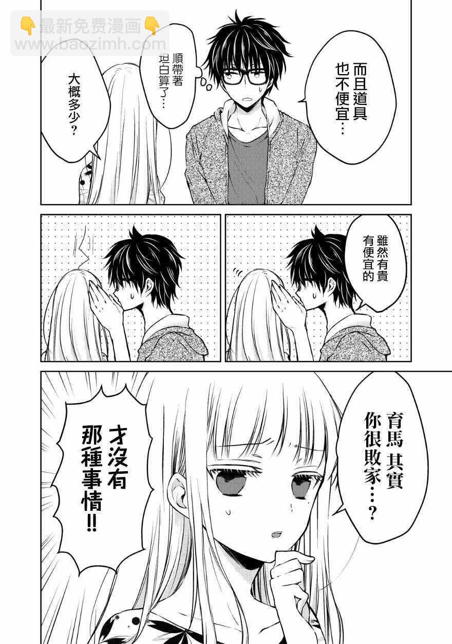 《和高冷妻子的新婚生活》第11话 第8页