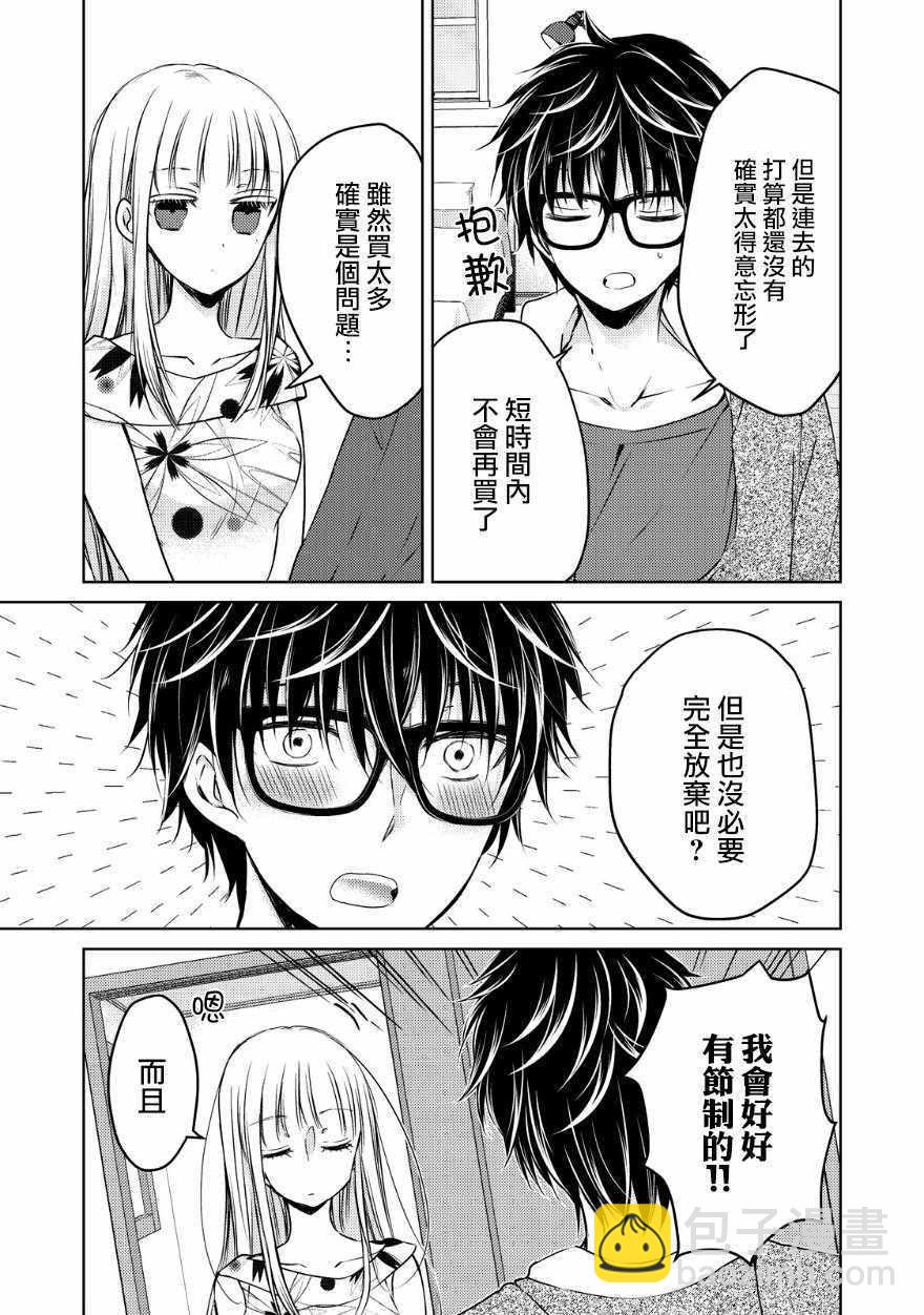 《和高冷妻子的新婚生活》第11话 第9页
