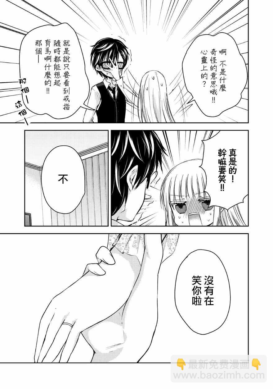 《和高冷妻子的新婚生活》第12话 第11页
