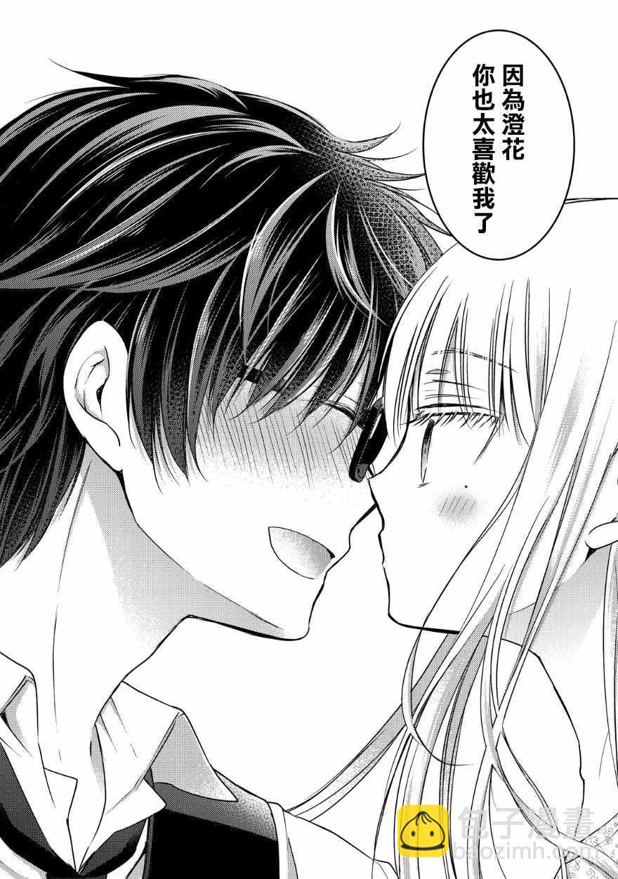《和高冷妻子的新婚生活》第12话 第12页