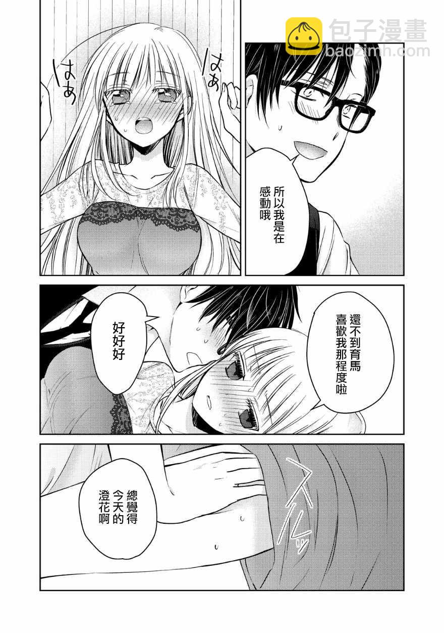 《和高冷妻子的新婚生活》第12话 第14页