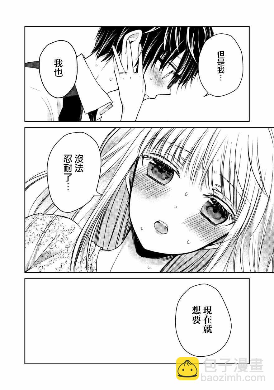 《和高冷妻子的新婚生活》第12话 第16页