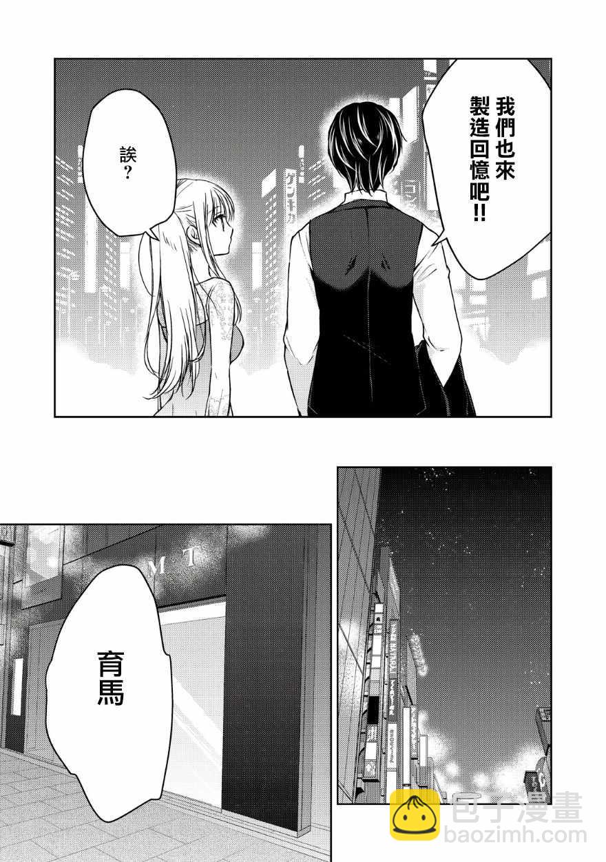 《和高冷妻子的新婚生活》第12话 第3页