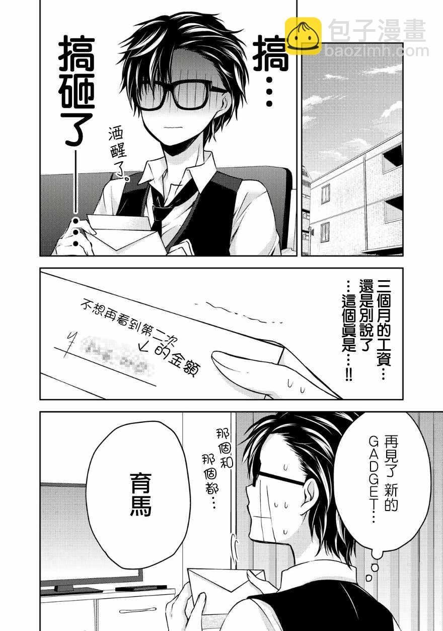 《和高冷妻子的新婚生活》第12话 第6页