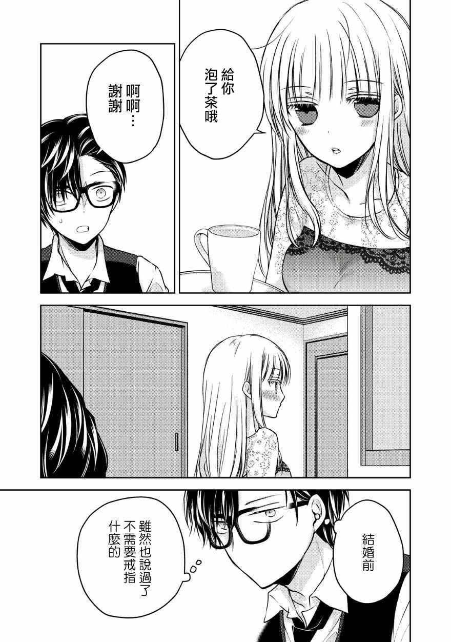 《和高冷妻子的新婚生活》第12话 第7页