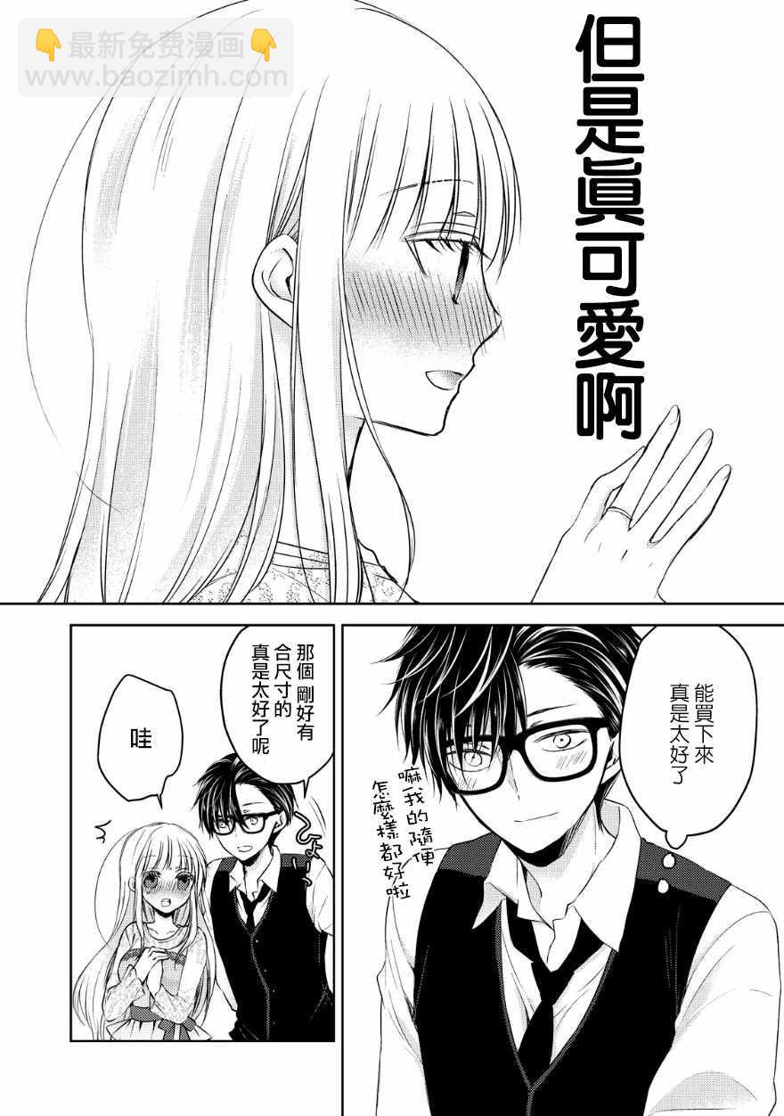 《和高冷妻子的新婚生活》第12话 第8页