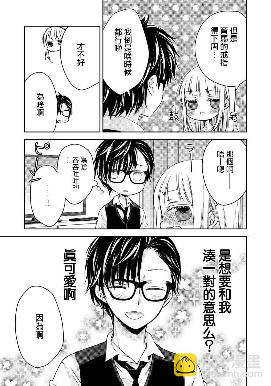 《和高冷妻子的新婚生活》第12话 第9页