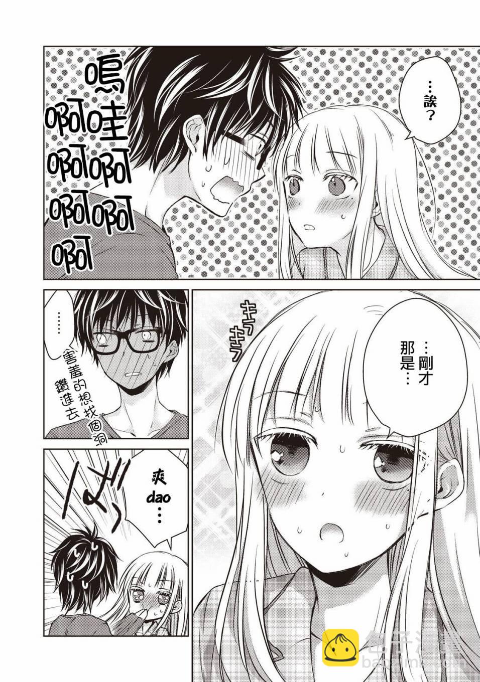 《和高冷妻子的新婚生活》第9话 第10页