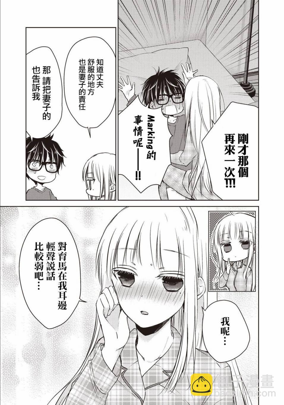 《和高冷妻子的新婚生活》第9话 第11页