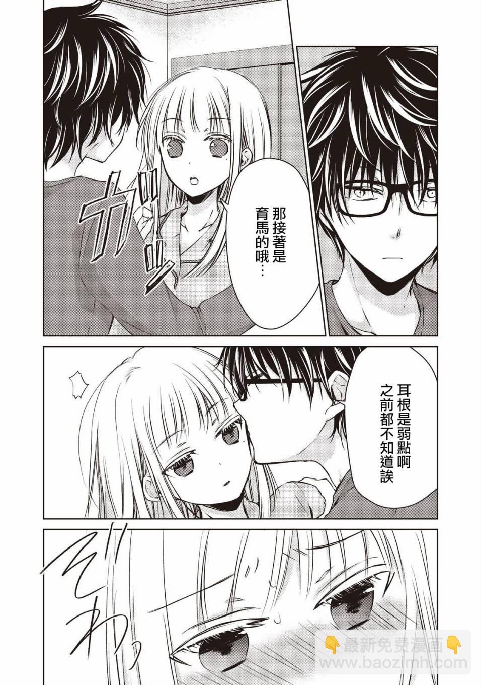《和高冷妻子的新婚生活》第9话 第12页