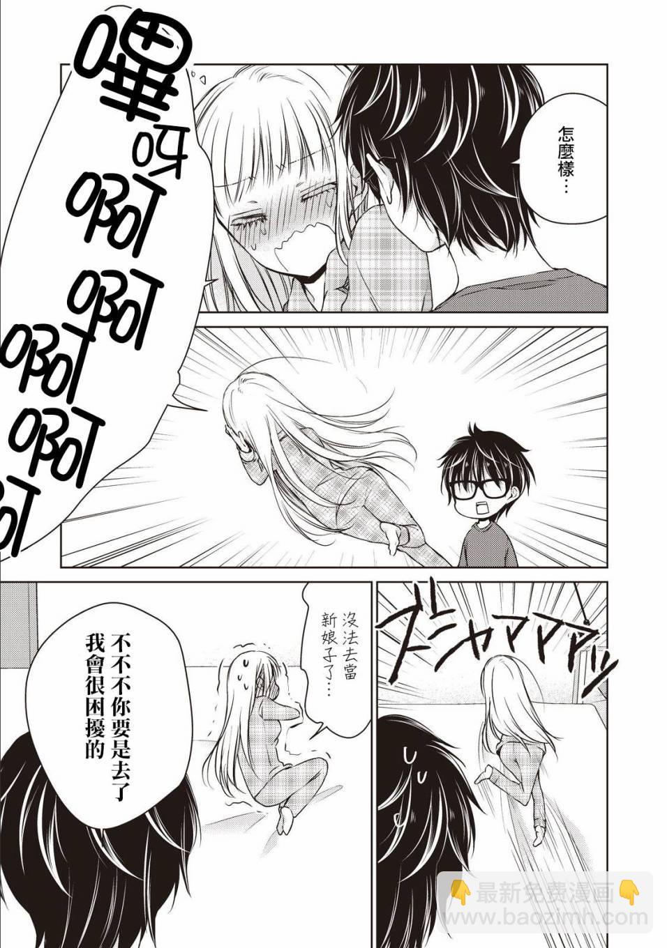 《和高冷妻子的新婚生活》第9话 第13页