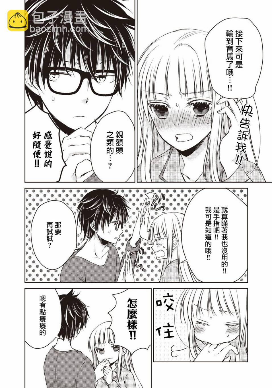 《和高冷妻子的新婚生活》第9话 第14页