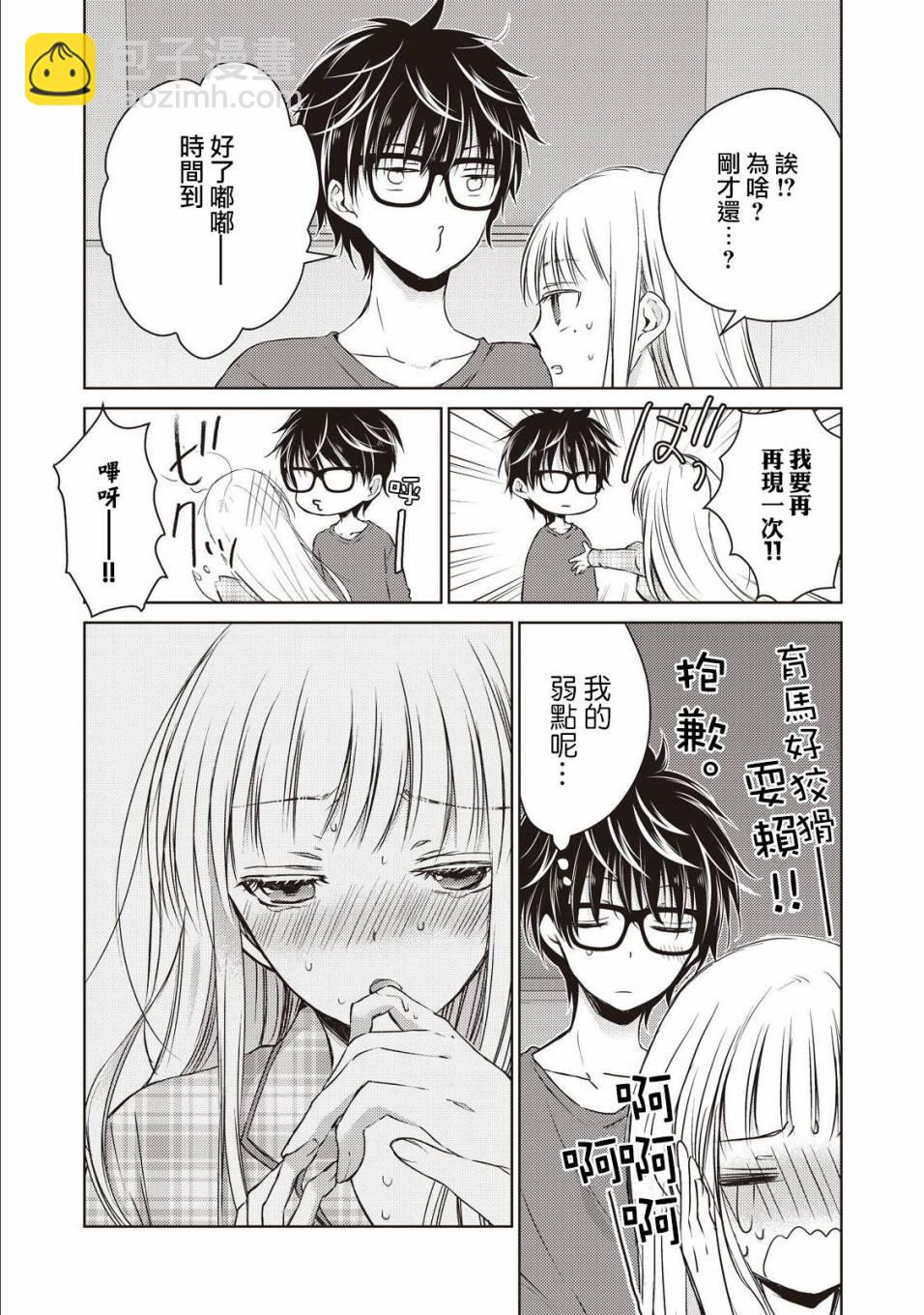 《和高冷妻子的新婚生活》第9话 第15页