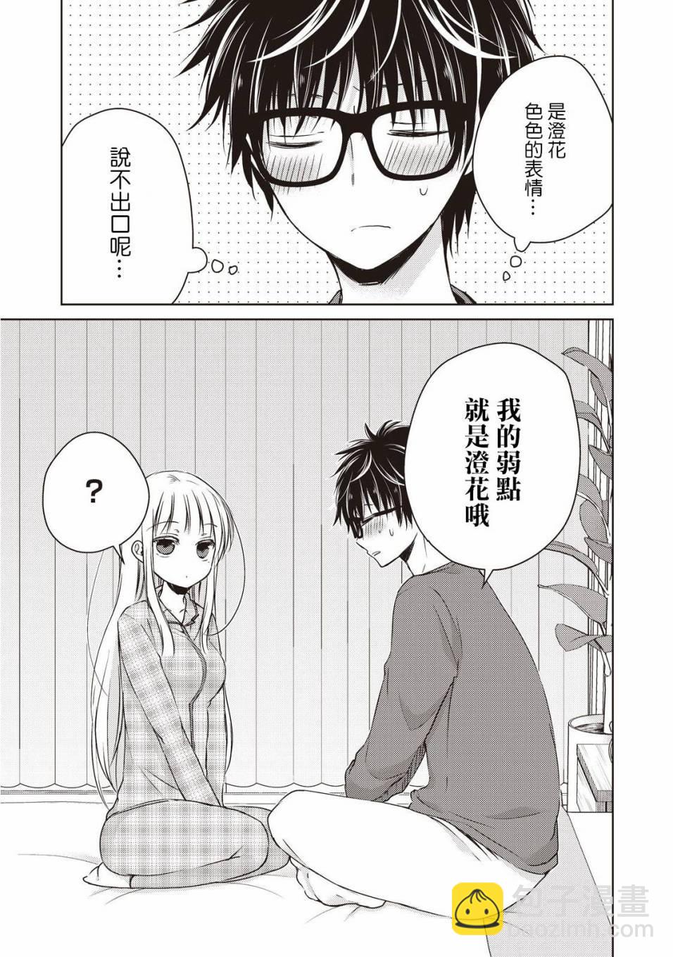 《和高冷妻子的新婚生活》第9话 第16页