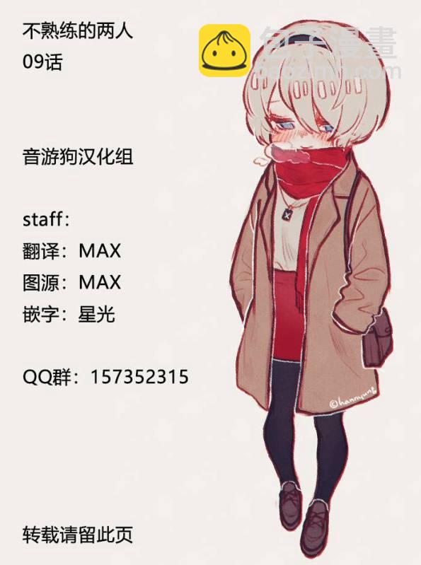 《和高冷妻子的新婚生活》第9话 第17页