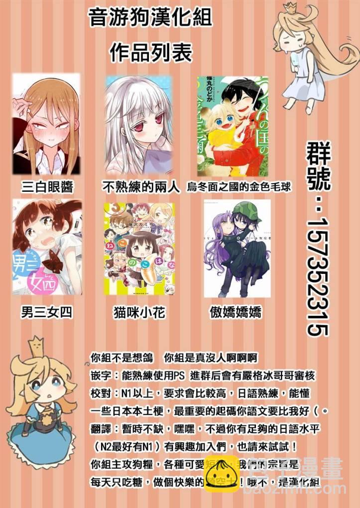 《和高冷妻子的新婚生活》第9话 第18页