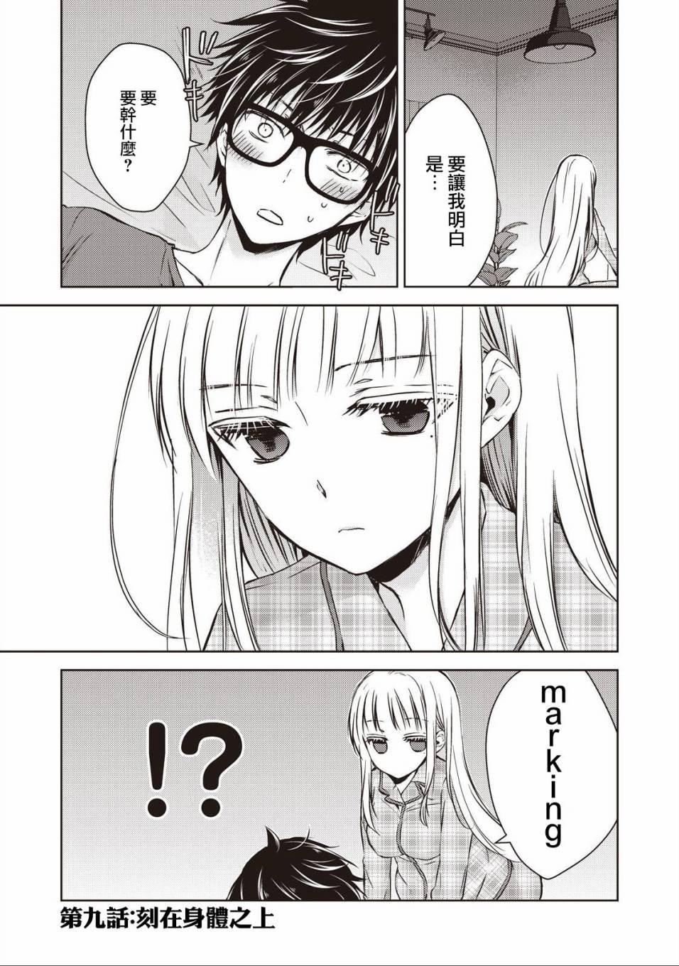 《和高冷妻子的新婚生活》第9话 第1页