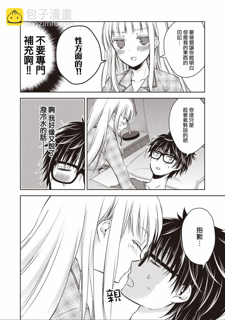 《和高冷妻子的新婚生活》第9话 第2页