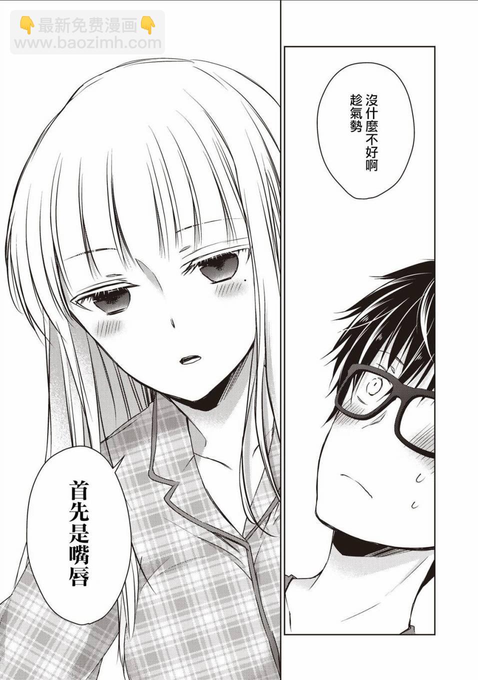 《和高冷妻子的新婚生活》第9话 第3页