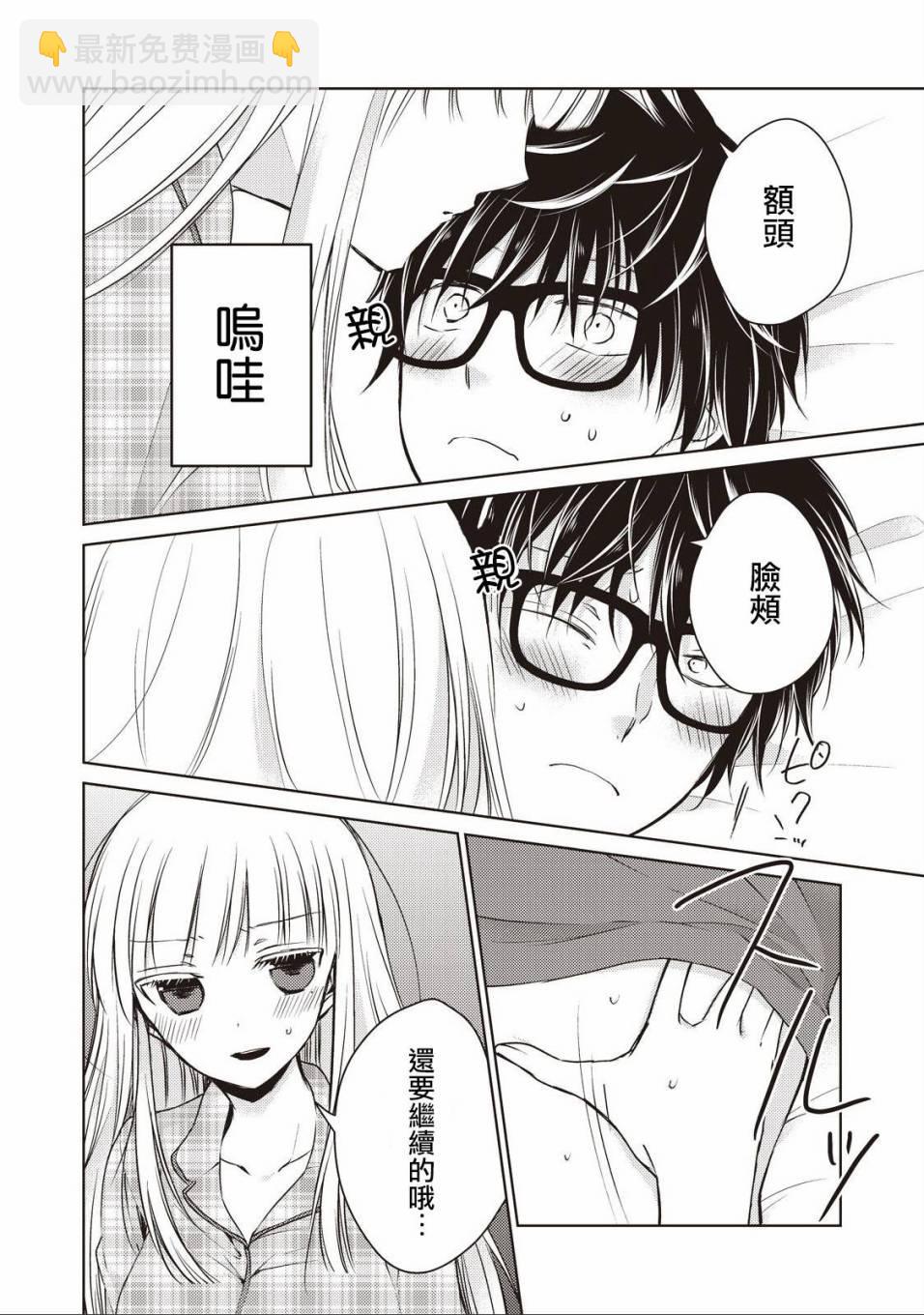 《和高冷妻子的新婚生活》第9话 第4页