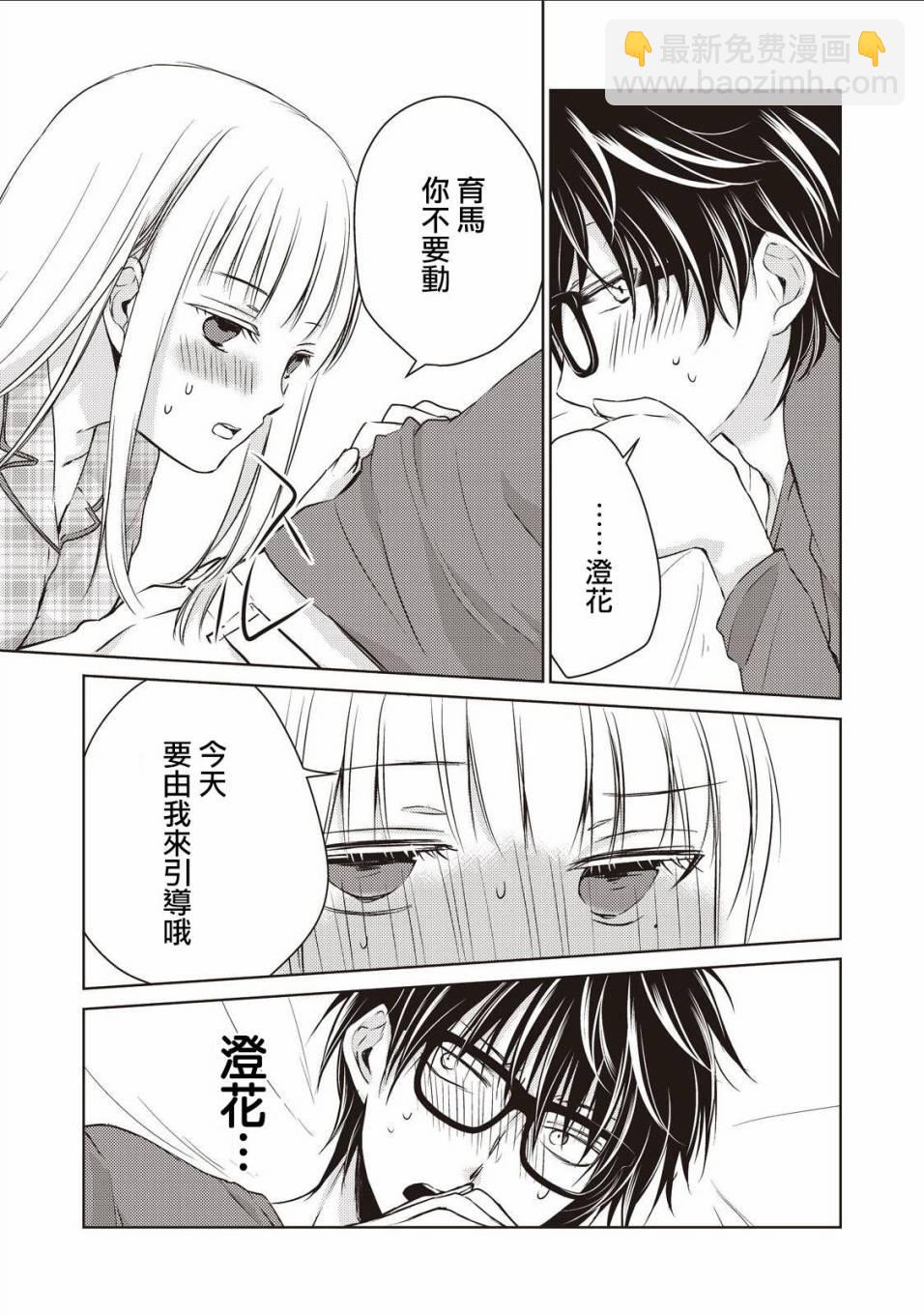 《和高冷妻子的新婚生活》第9话 第5页