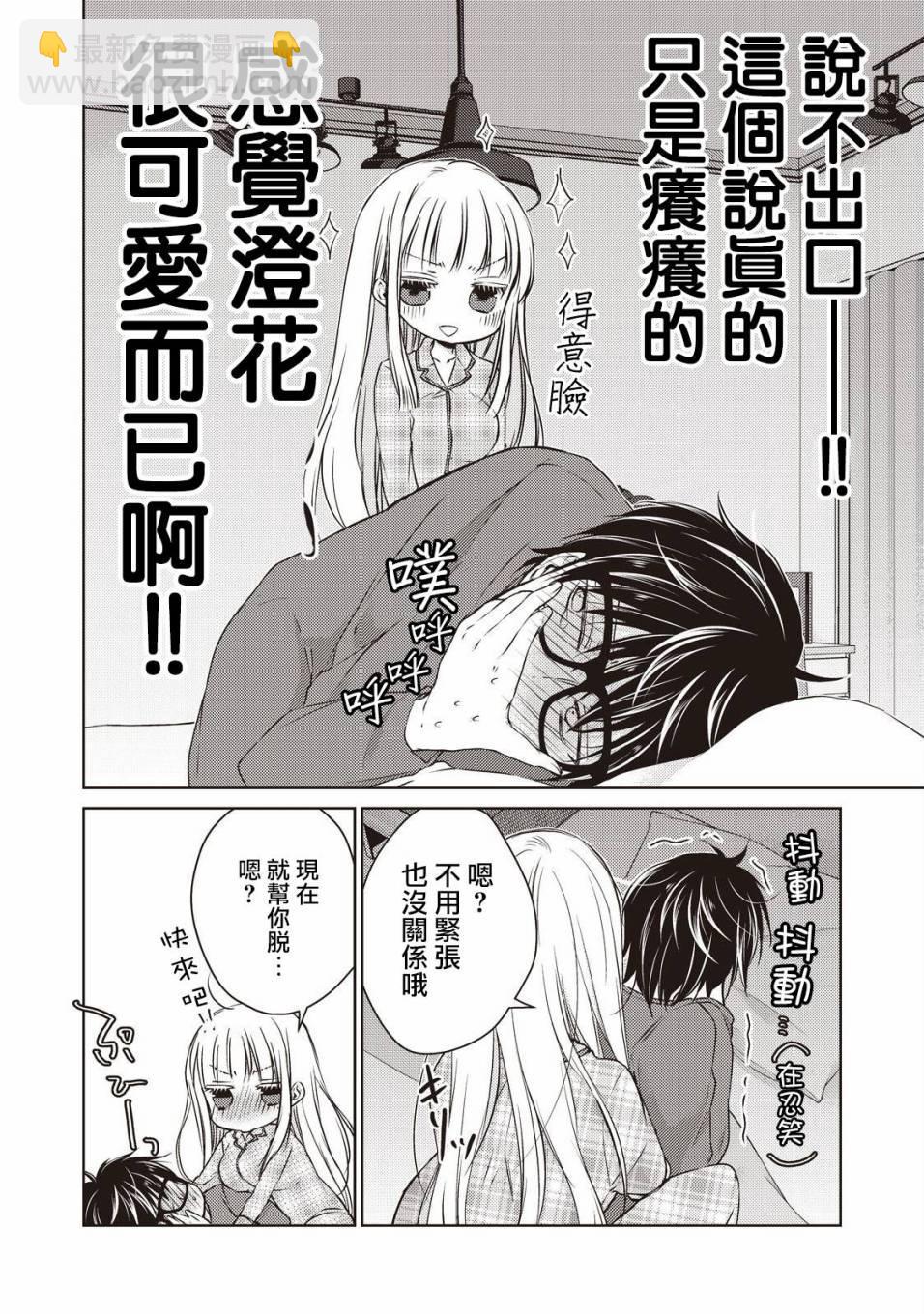 《和高冷妻子的新婚生活》第9话 第6页