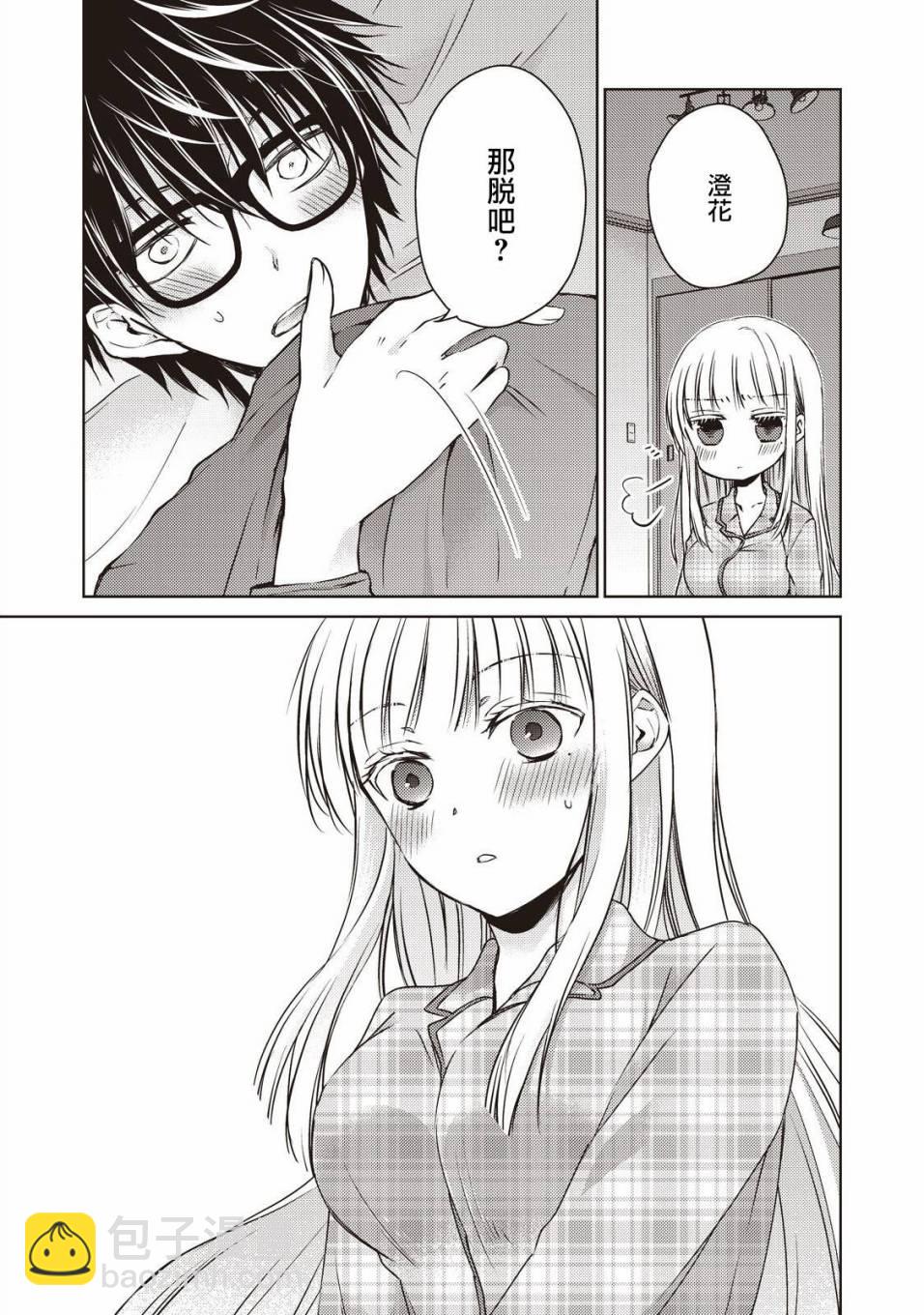 《和高冷妻子的新婚生活》第9话 第7页