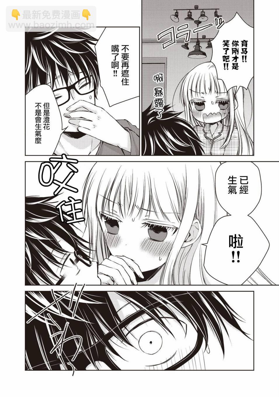 《和高冷妻子的新婚生活》第9话 第8页