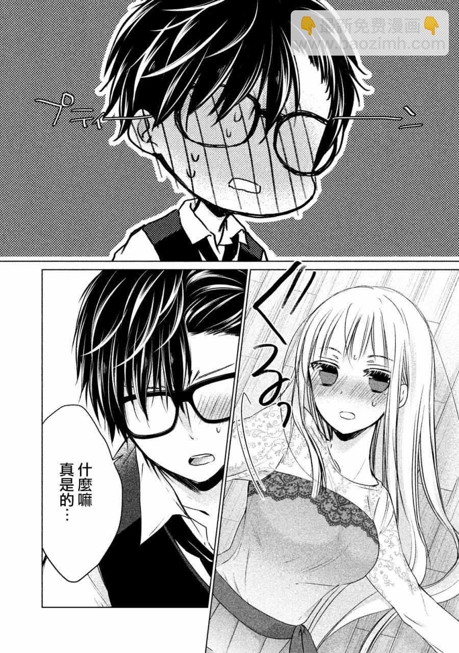 《和高冷妻子的新婚生活》第13话 第10页